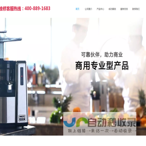 韩国惠人榨汁机专业维修客服电话