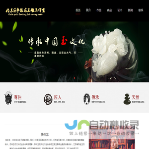 李佐龙玉雕工作室
