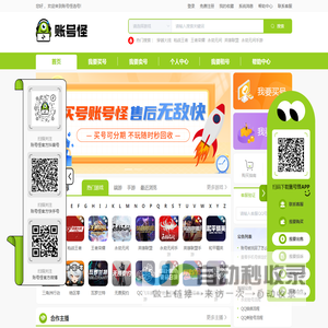 账号怪