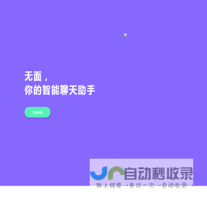无面智能