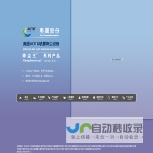 昆明奥图环保设备股份有限公司