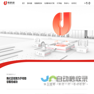 精诚包装