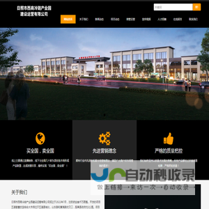 日照市西商冷链产业园建设运营有限公司