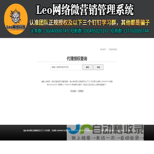 Leo网络微营销管理系统