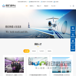 民航飞培中心