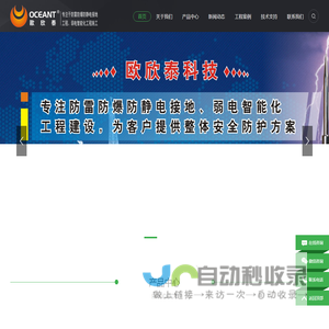 深圳市欧欣泰科技有限公司