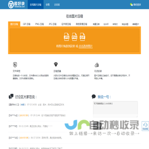 在线图片压缩！支持GIF动图压缩