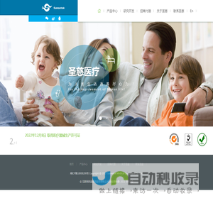 厦门圣慈医疗器材有限公司