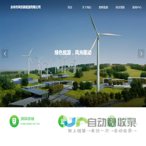 永州市风恒新能源有限公司