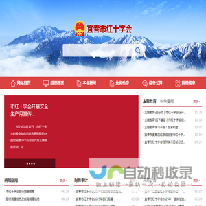 宜春市红十字会