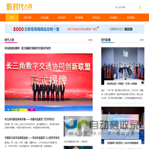 企迪时代人物是企迪旗下新时代人物展示重要平台