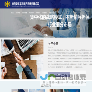 陕西中昊工程履约担保有限公司