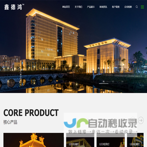 广东德鸿照明有限公司官网
