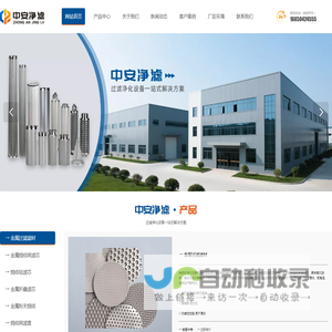 河南中安净滤工业科技有限公司