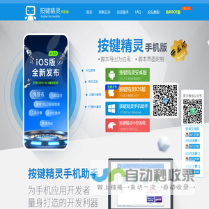 手机按键精灵官网