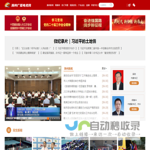 滁州广播电视网