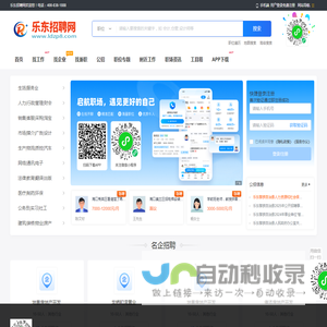 乐东招聘网