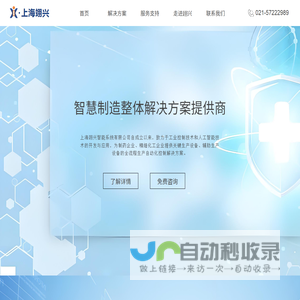 上海翊兴智能系统有限公司
