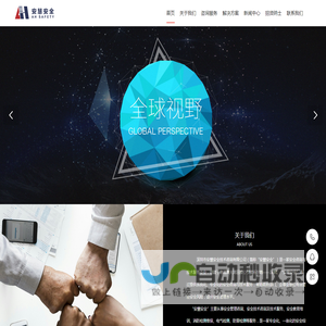 深圳市安慧安全技术咨询有限公司