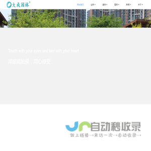 大成园林