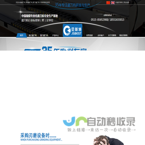 磨刀机,数控自动磨刀机,圆刀磨刀机,直刀磨刀机,刮刀磨刀机,江苏贝斯特数控机械有限公司