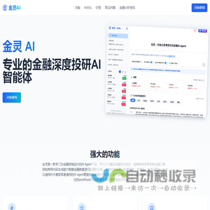 金灵AI