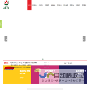防水材料