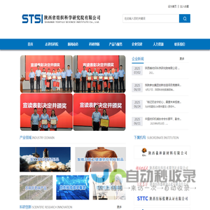 陕西省纺织科学研究院