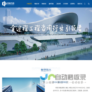 中锦天鸿建设管理（集团）有限公司