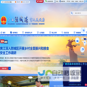 防城港市人民政府
