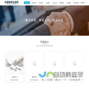 中国硬质合金网