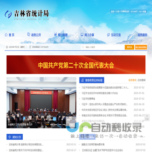 吉林省统计局