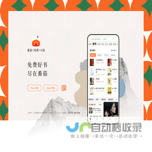 番茄小说APP下载地址