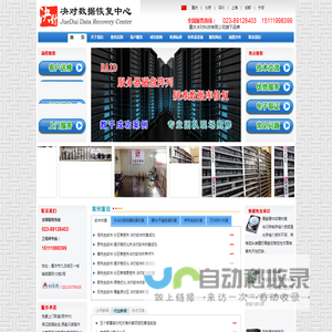 重庆决对数据恢复中心