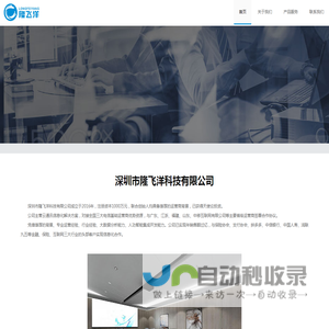 深圳市隆飞洋科技有限公司