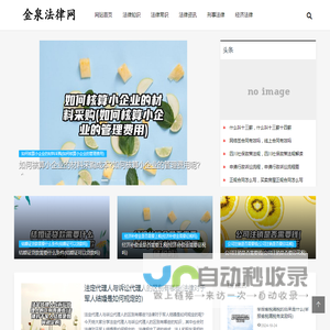 金泉法律网