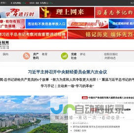 信阳新闻网
