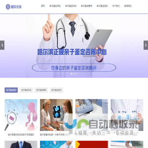 哈尔滨正规亲子鉴定中心