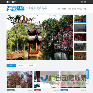 天府社区