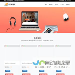 模板网站,成品网站超市,企业网站模板,礼品网站模板,手机网站模板,免费企业网站模板,响应式网站模板,电子网站模板,福田网站建设,旅游网站模板