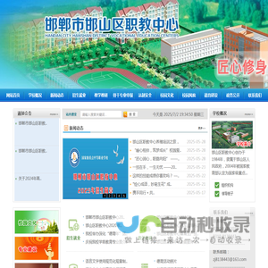 邯郸市邯山区职教中心