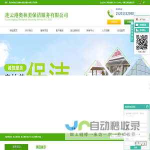 连云港保洁