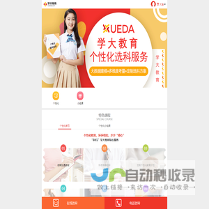 【学大教育】大连家教网