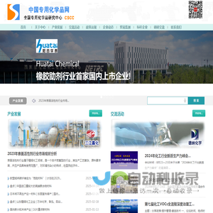 中国专用化学品网