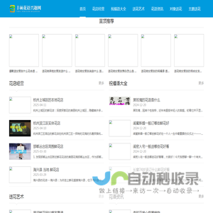 丰硕花语兴趣网