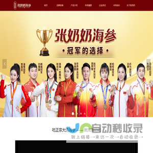 张奶奶海参