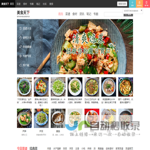 美食天下