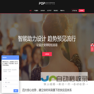 POP全球时尚网络机构