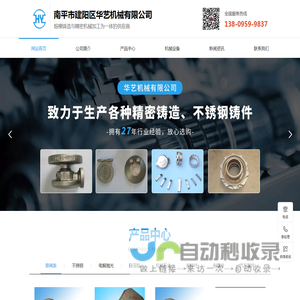 南平市建阳区华艺机械有限公司