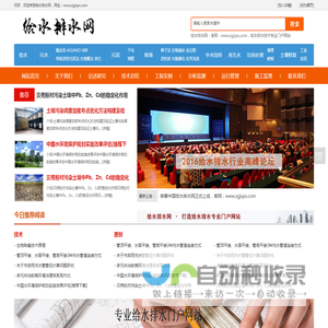 给水排水网